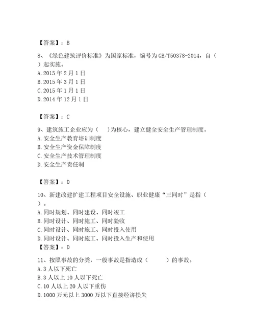 2023年安全员考试题库精品能力提升