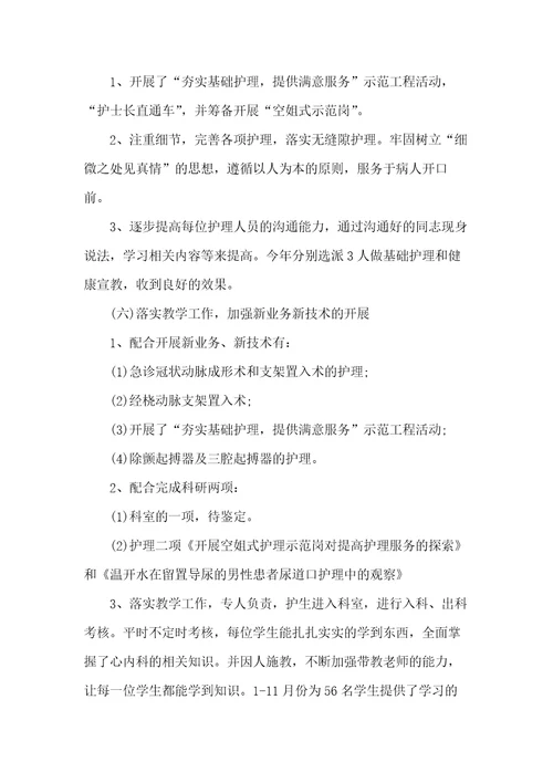 心内科护理年度个人工作总结
