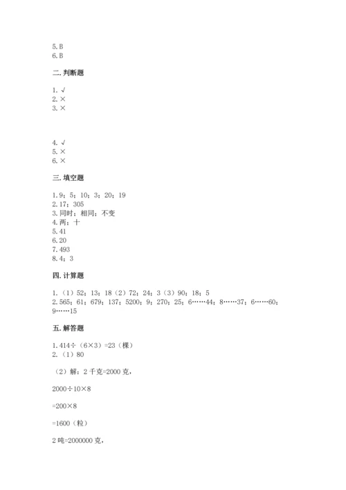 苏教版四年级上册数学第二单元 两、三位数除以两位数 测试卷（中心小学）.docx