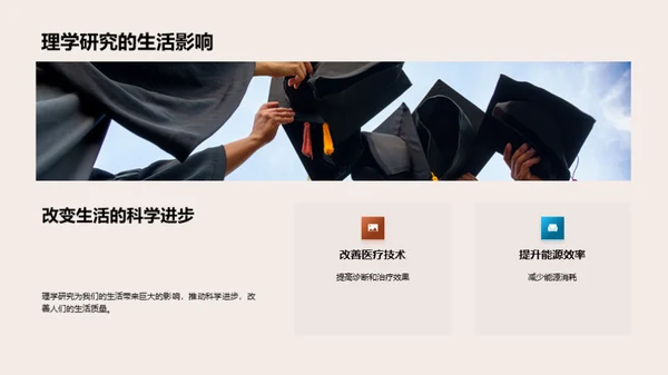 理学探索与应用