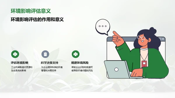 绿色制造：工业未来