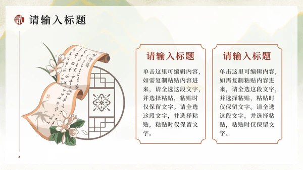 橙色水墨中国风古风古韵PPT模板