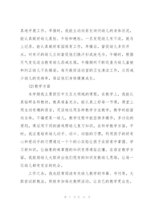 中班幼儿老师述职报告范文.docx