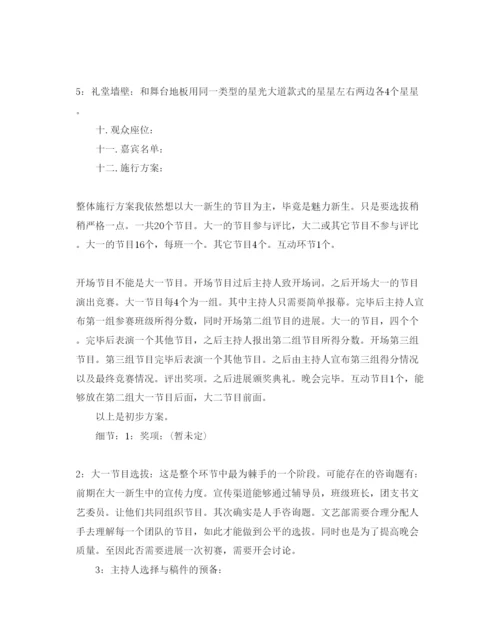 精编迎新晚会策划方案.docx