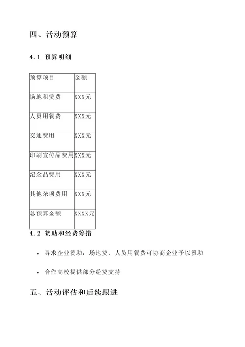 走进企业参观活动策划书