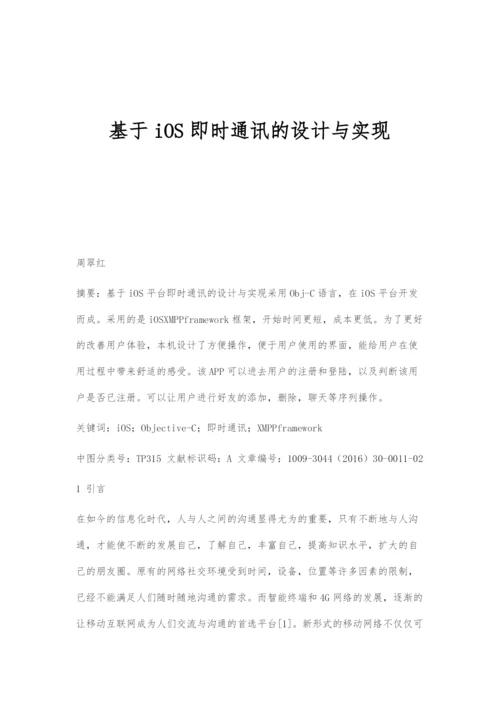 基于iOS即时通讯的设计与实现.docx