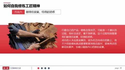 弘扬新时代工匠精神通用PPT课件模板