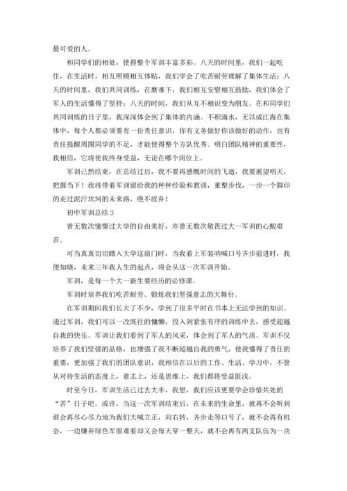 初中军训总结(集锦15篇).docx