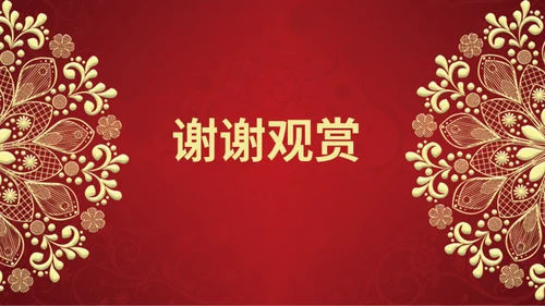 新春晚会邀请函通用PPT模板