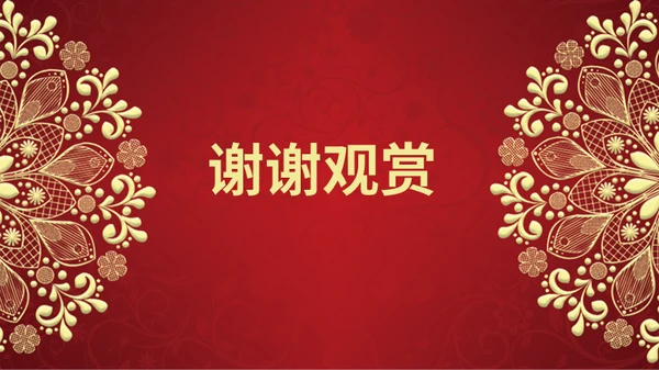 新春晚会邀请函通用PPT模板