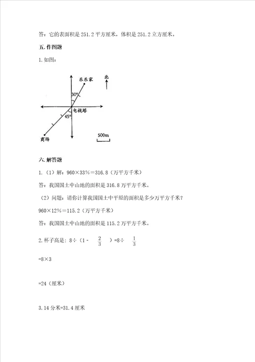 小升初数学期末测试卷及完整答案【各地真题】