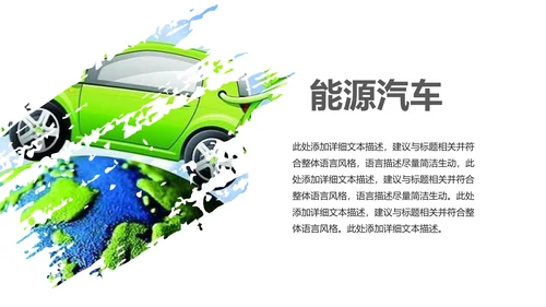 绿色出行新能源汽车环保低碳动态PPT模板