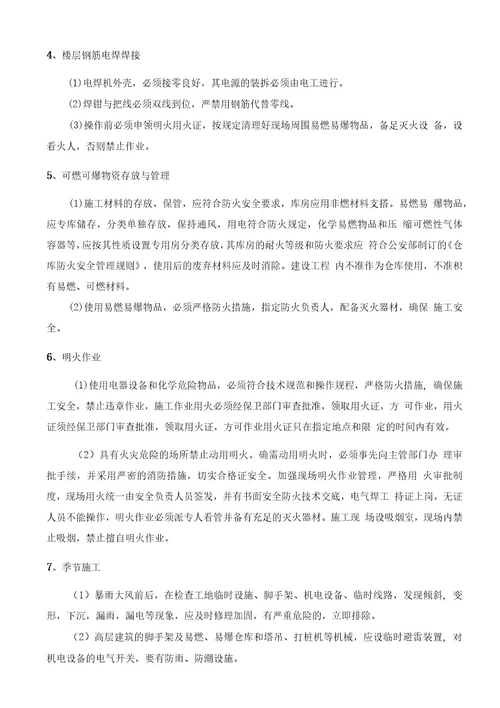 某商业综合体项目消防专项方案