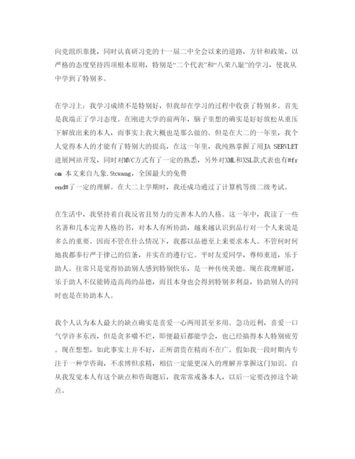 精编推荐的大二自我鉴定参考范文五篇合集.docx