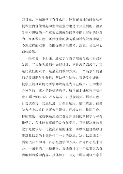 学习教学设计心得体会