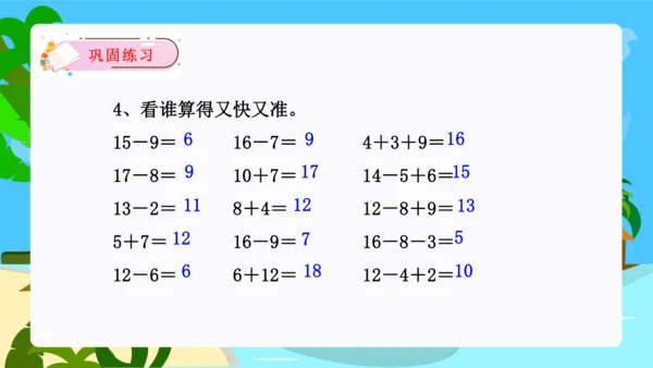 第二单元：20以内的退位减法单元复习课件(共27张PPT)人教版一年级数学下册