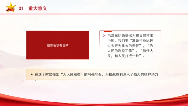 学习坚持全心全意为人民服务的根本宗旨ppt课件