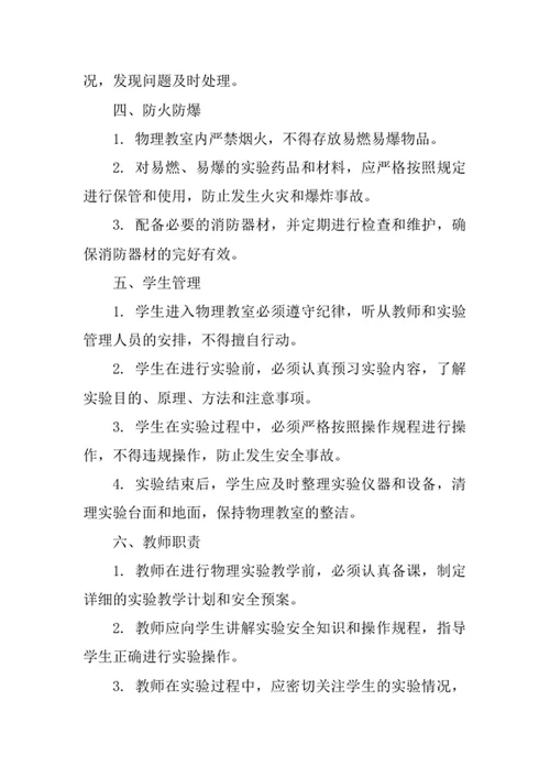 学校物理教室安全管理制度