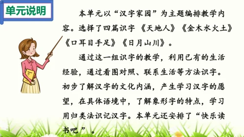 【新教材】部编版一年级语文上册第一单元复习 课件