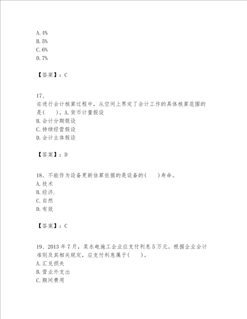 一级建造师之一建建设工程经济题库及完整答案【考点梳理】