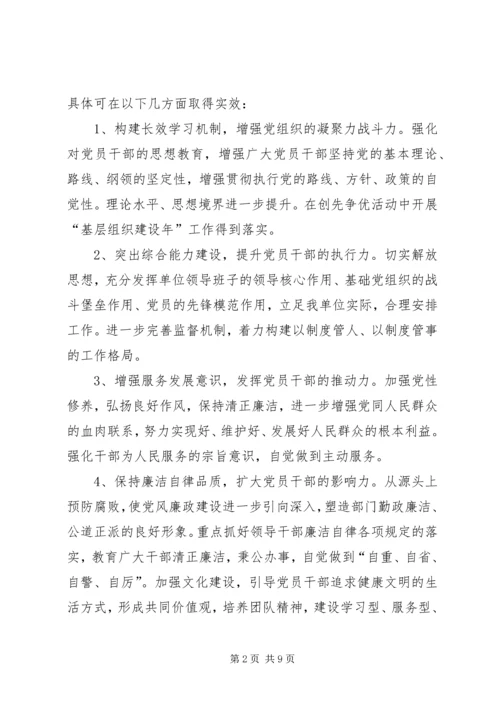 开展保持党的纯洁性主题教育活动实施意见 (2).docx