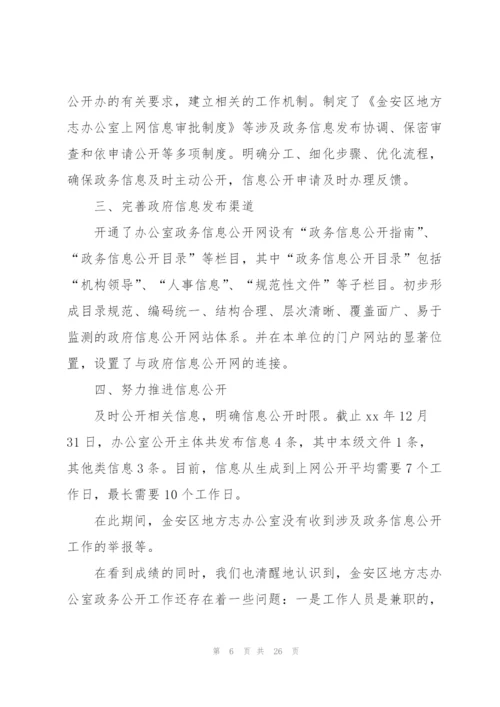 政务公开年终工作总结（10篇）.docx