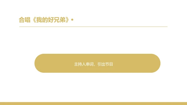 黑色商务风都市企业年会盛典PPT模板