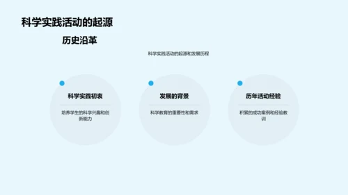 初三科学实践之路