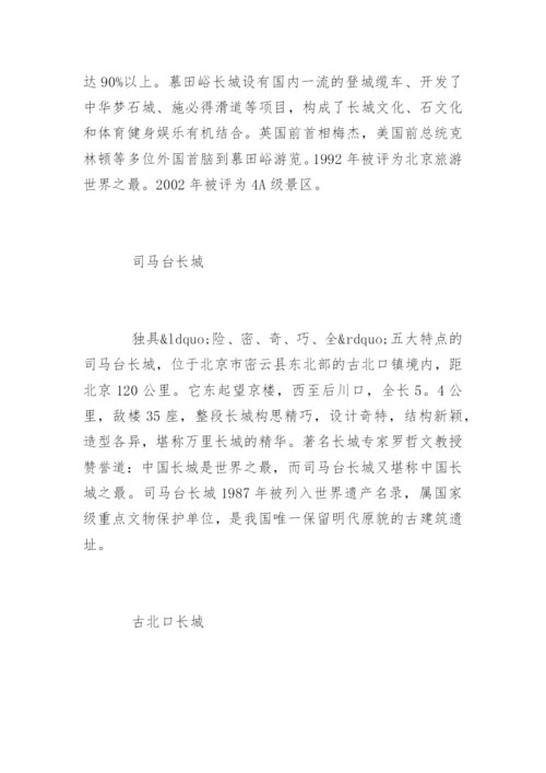 长城的资料.docx