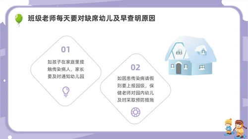卡通幼儿园冬季传染病主题班会PPT课件冬季传染病预防
