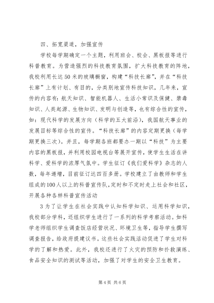 綦江区营盘山小学创建县级文明单位工作规划 (2).docx