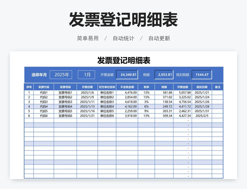 发票登记明细表