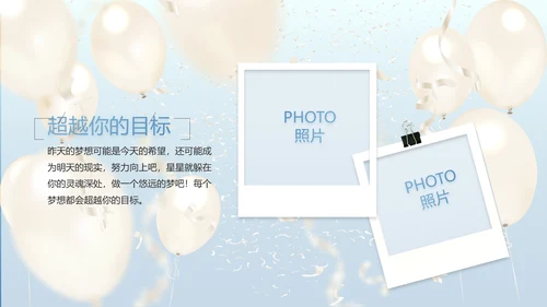 蓝色大气气球毕业典礼通用动态PPT