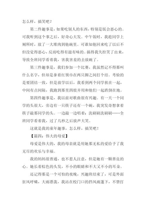 小学生3年级作文-1.docx