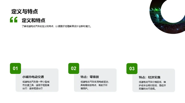 低速电动车：未来之选