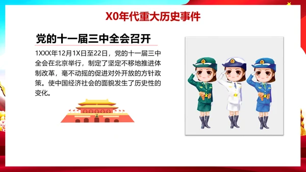 我爱你祖国爱国主义教育课件PPT模板