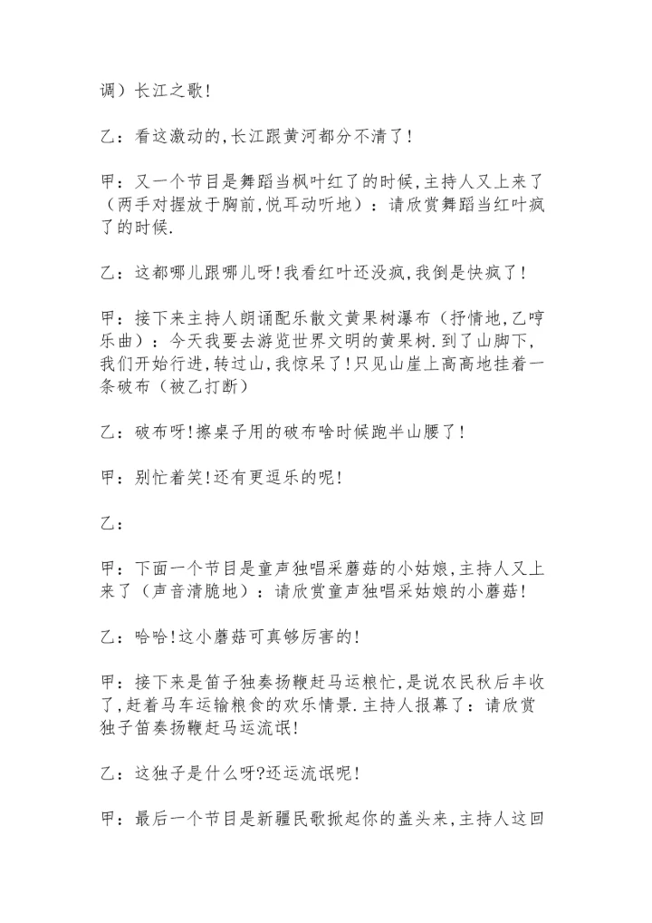 爆笑三人小品5分钟.docx