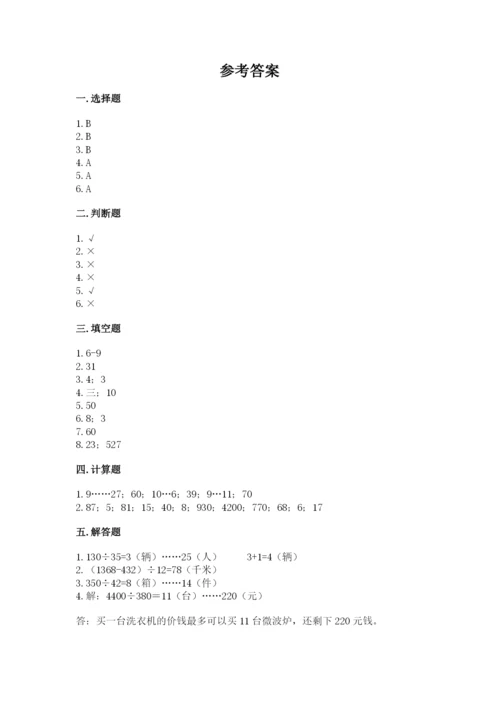 苏教版四年级上册数学第二单元 两、三位数除以两位数 测试卷（易错题）word版.docx