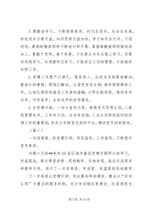 基层党建工作心得体会7篇.docx