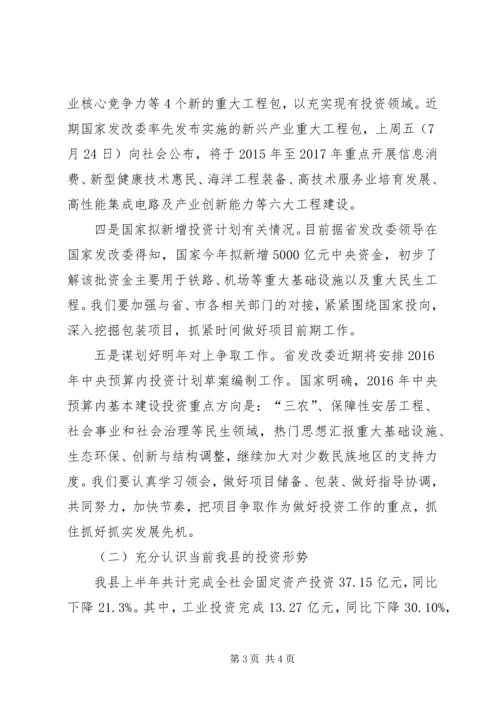 某局“十三五”规划编制工作会议讲话稿 (2).docx