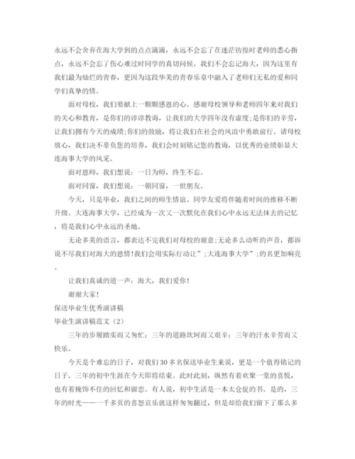 精编之毕业生演讲稿范文4篇.docx