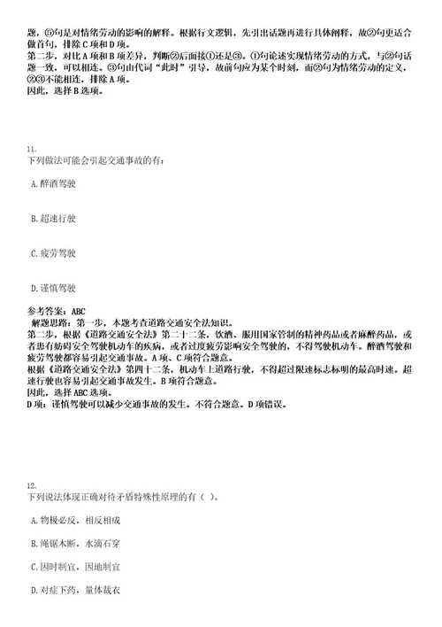 2022年四川绵阳市第二批高层次和急需紧缺人才引进338人考试押密卷含答案解析0