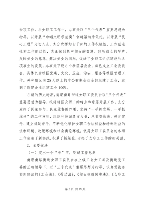 女职工先进集体汇报材料.docx