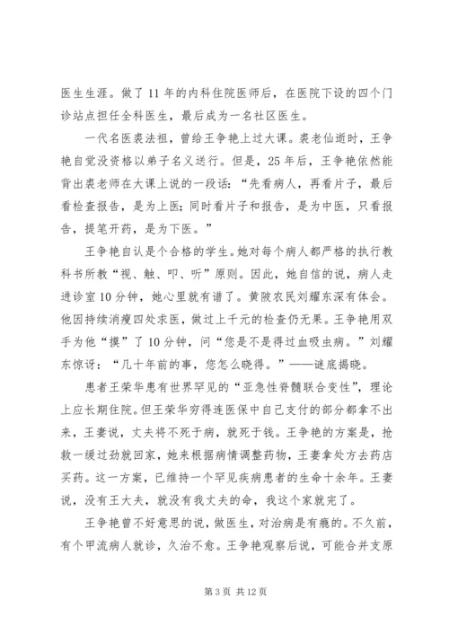 学习王争艳事迹的心得体会 (3).docx