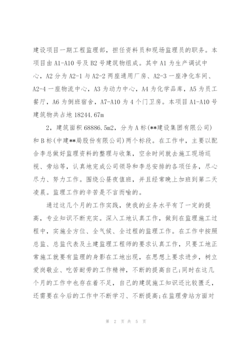 实习监理员个人转正工作总结.docx