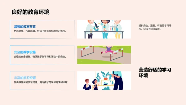幼儿教育解析