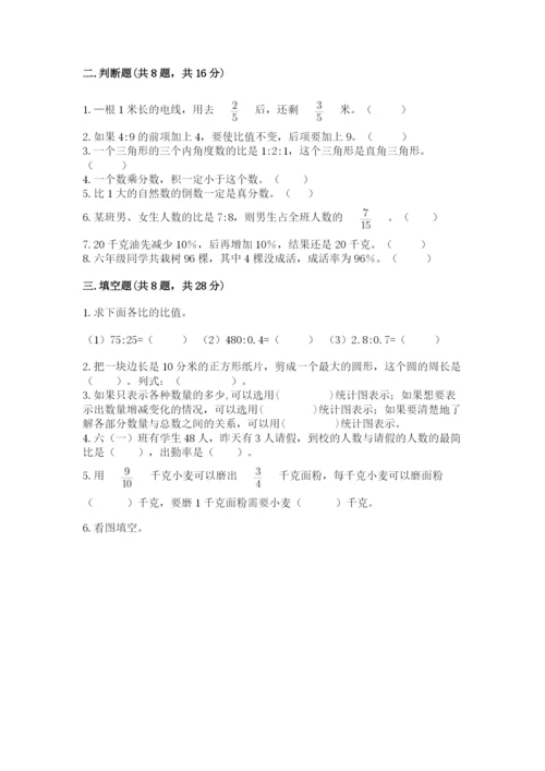 2022人教版六年级上册数学期末考试试卷word.docx