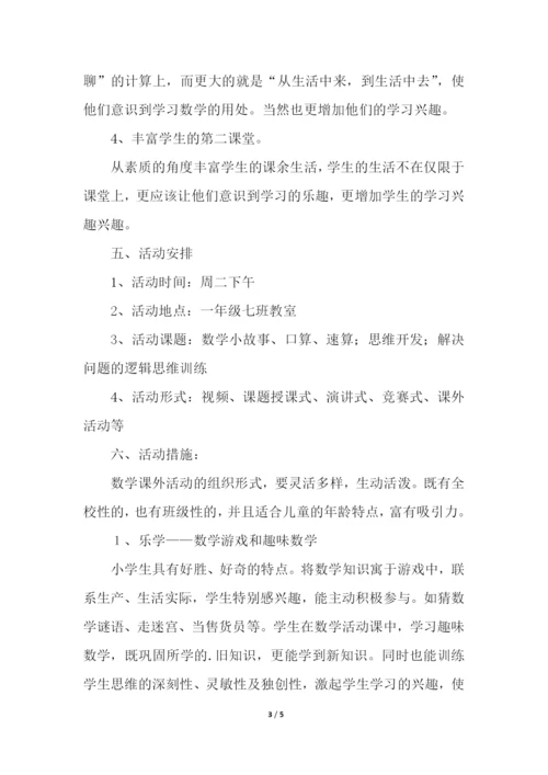 数学社团的活动计划.docx