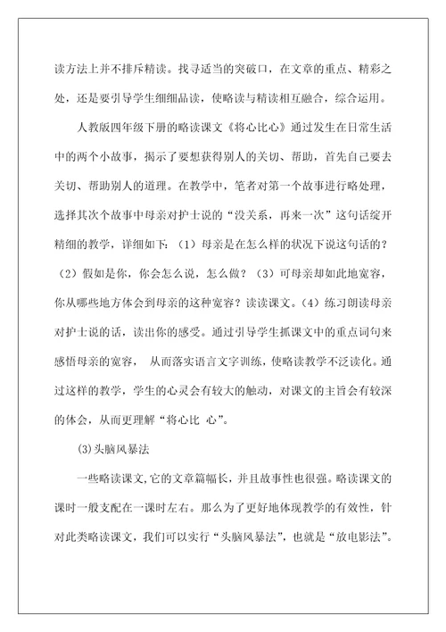 探讨略读课文教学策略