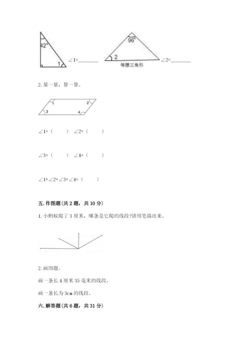 西师大版四年级上册数学第三单元 角 测试卷及答案（真题汇编）.docx